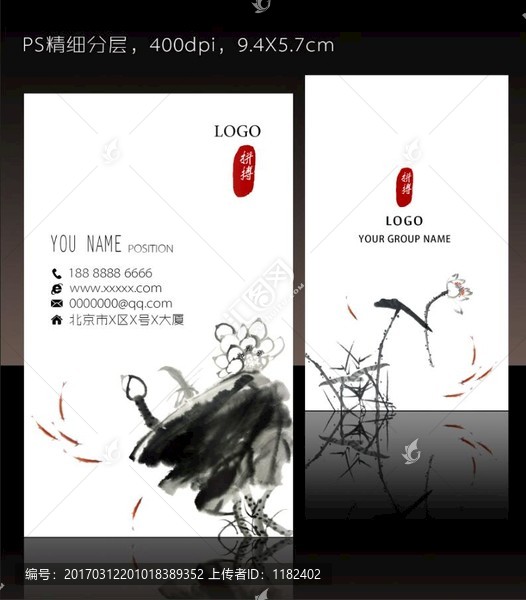 中國風名片