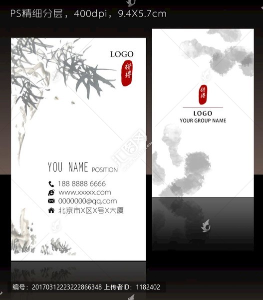 中國(guó)風(fēng)墨竹名片