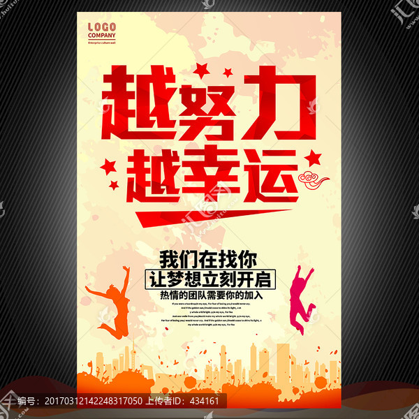 努力