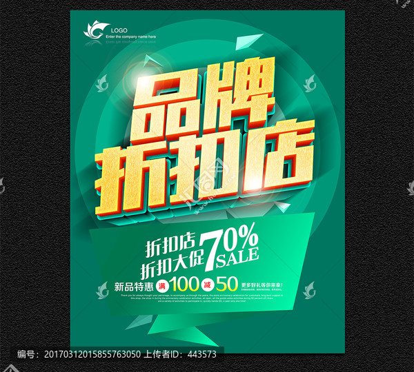 品牌折扣店