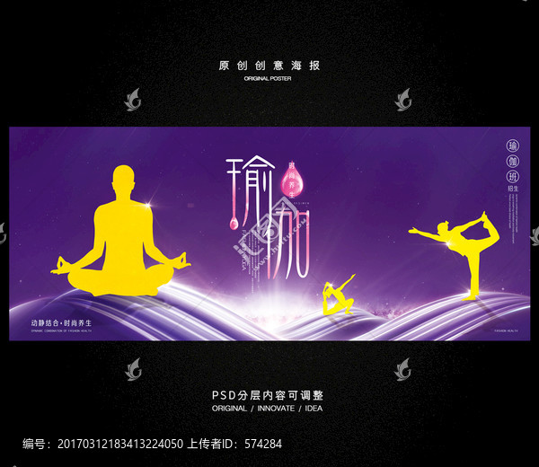 瑜伽健身海報(bào)