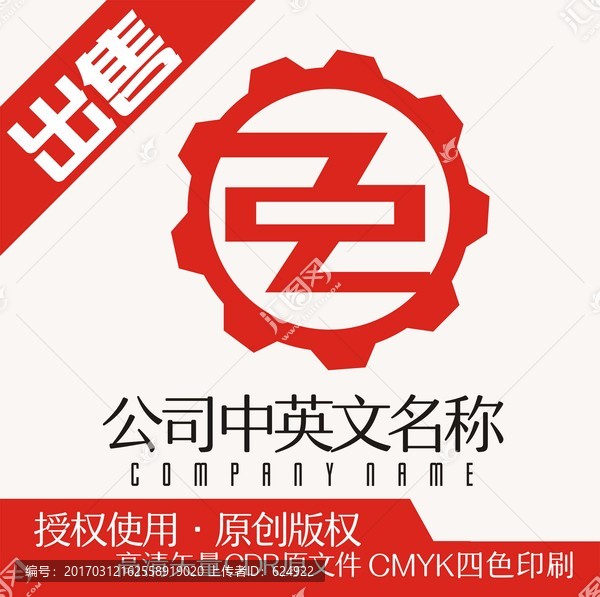 Z中工业五金机械logo标志