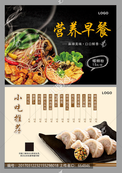 螺蛳粉新品上市牛肉蒸饺宣传单张