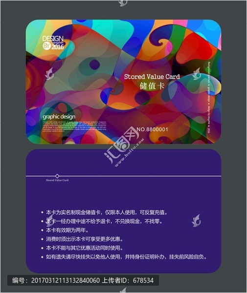 多彩會員卡,儲值卡