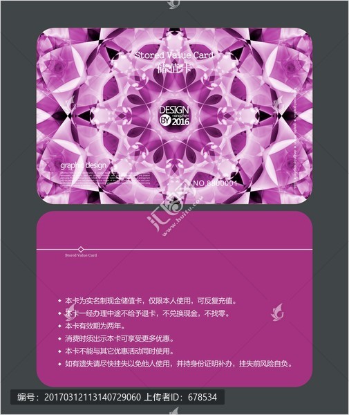 紫色會員卡,儲值卡