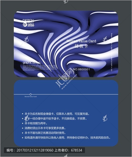 深藍(lán)色會(huì)員卡,儲(chǔ)值卡