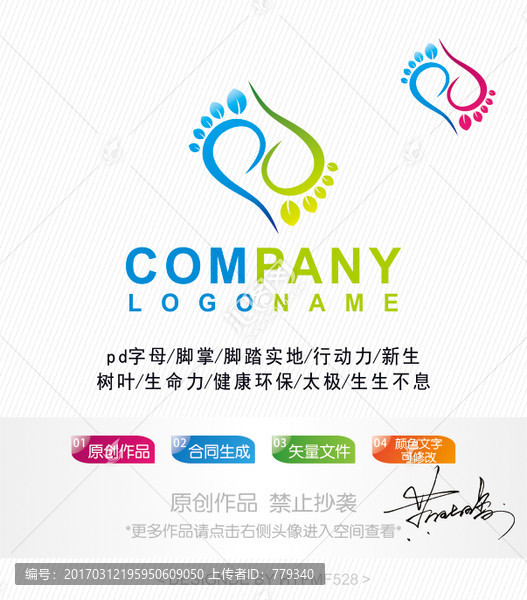 树叶脚掌logo,标志设计