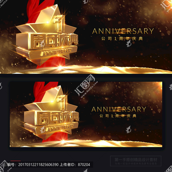 1周年慶