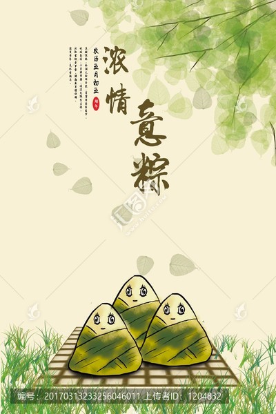 濃情意粽