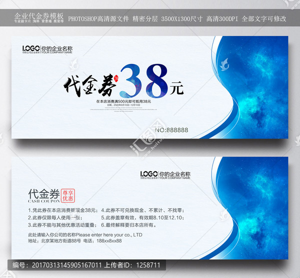 代金券