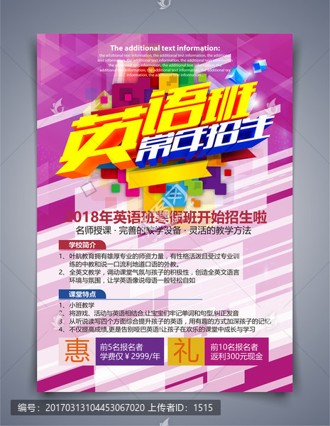 暑假期英語班招生宣傳單海報下載