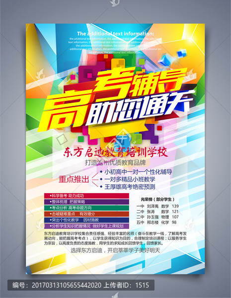 高考輔導(dǎo)班招生宣傳單海報(bào)下載