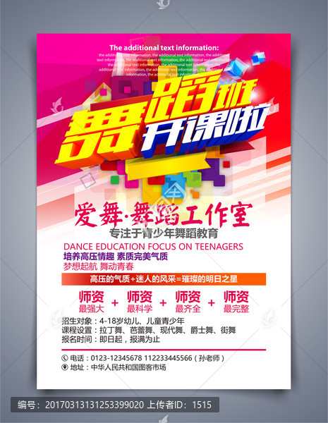 少兒舞蹈培訓(xùn)班招生宣傳海報(bào)下載