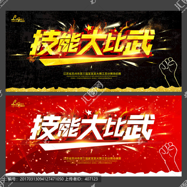 技能競賽