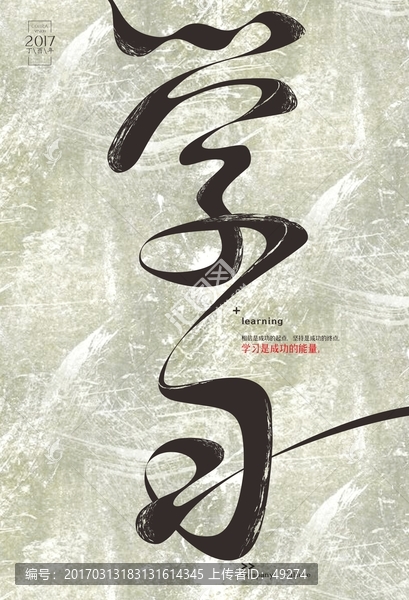 學(xué)習(xí)