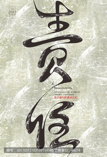 責(zé)任