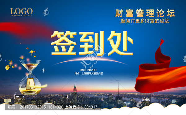 金融會議簽到處