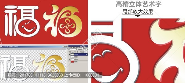 福字,創(chuàng)意字體