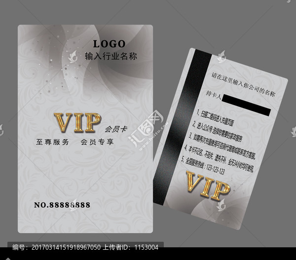 VIP會(huì)員卡