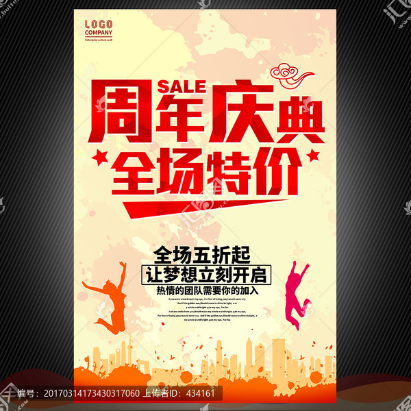 周年慶典