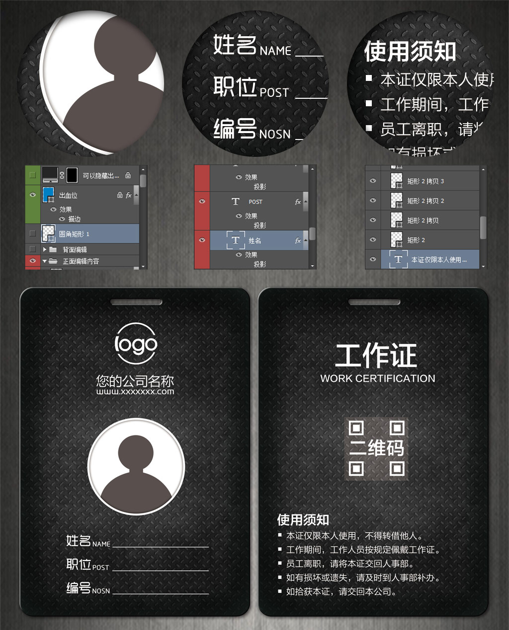 黑色工作證