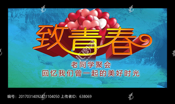 大氣同學(xué)聚會(huì)背景板