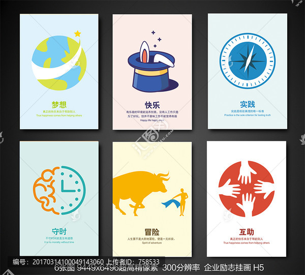 企業(yè)文化墻掛畫(huà),H5插畫(huà)