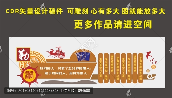 校園文化墻