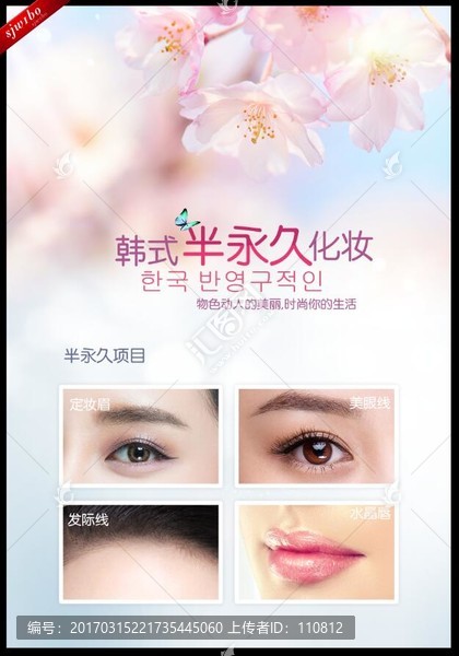 半永久化妝
