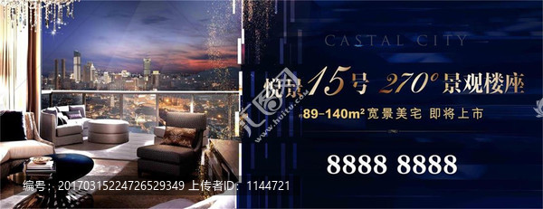 豪宅戶外廣告