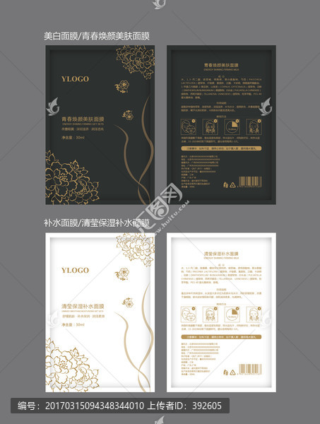 面膜包裝設(shè)計(jì)