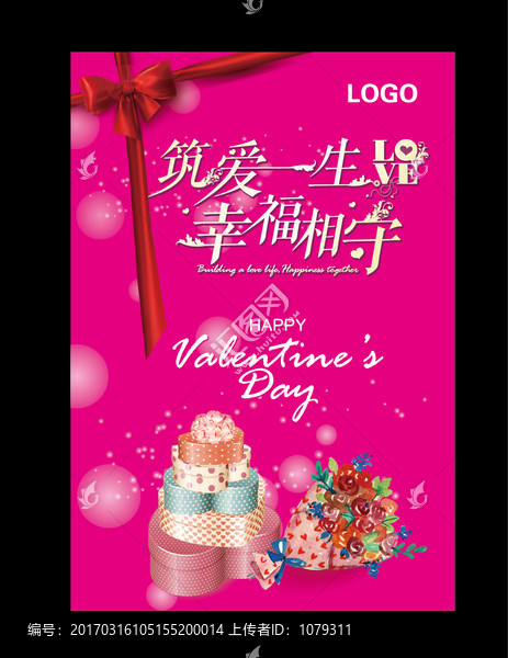 七夕情人節(jié)卡片海報(bào)展架