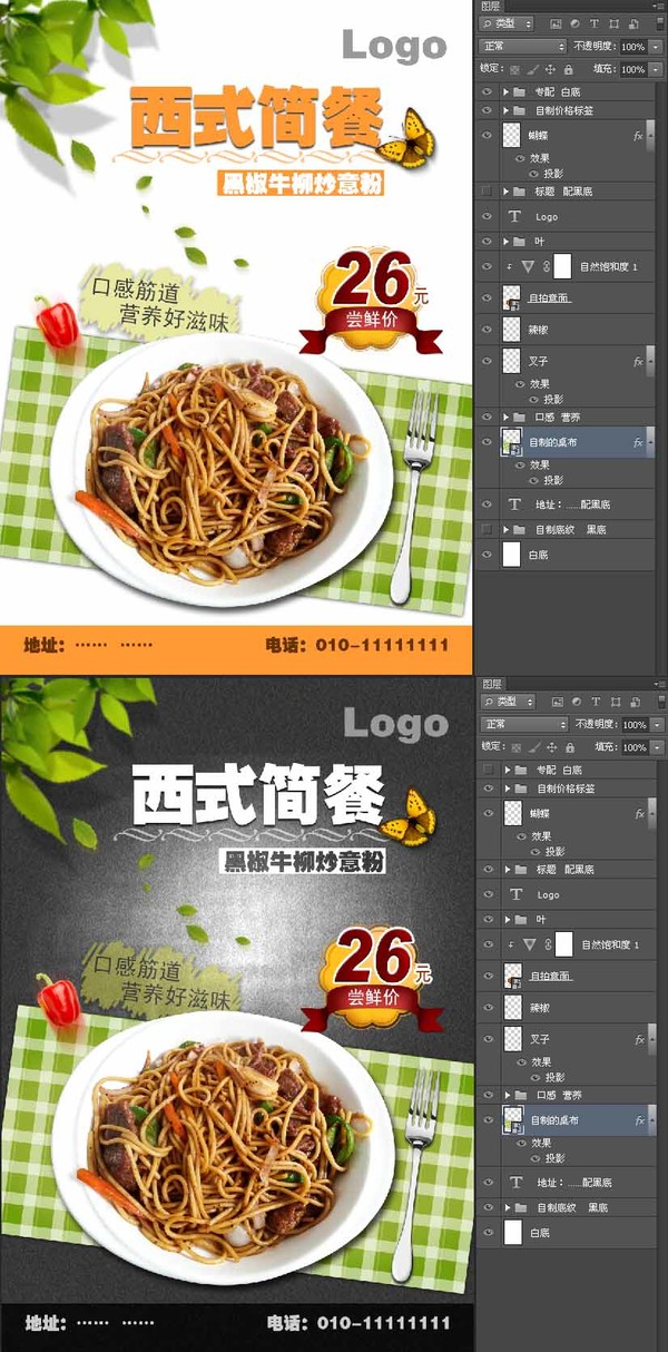 黑椒牛柳炒意面海報(bào)