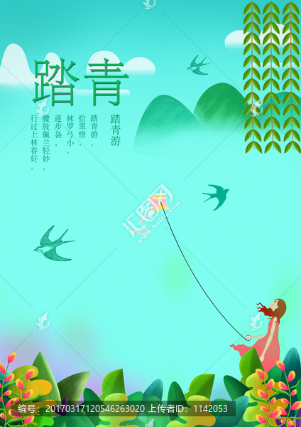 踏青