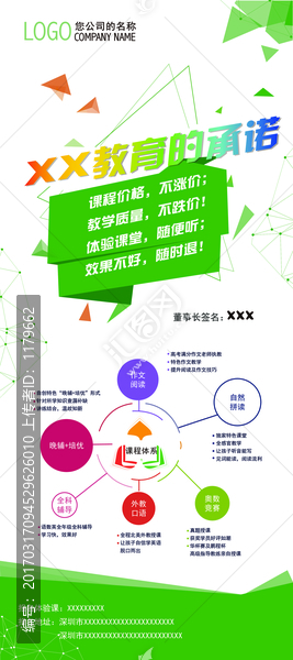 教育易拉寶