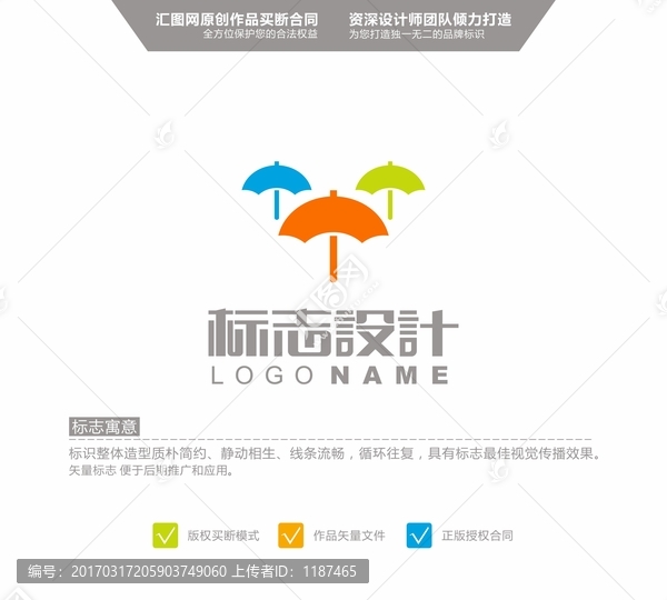 雨伞,logo