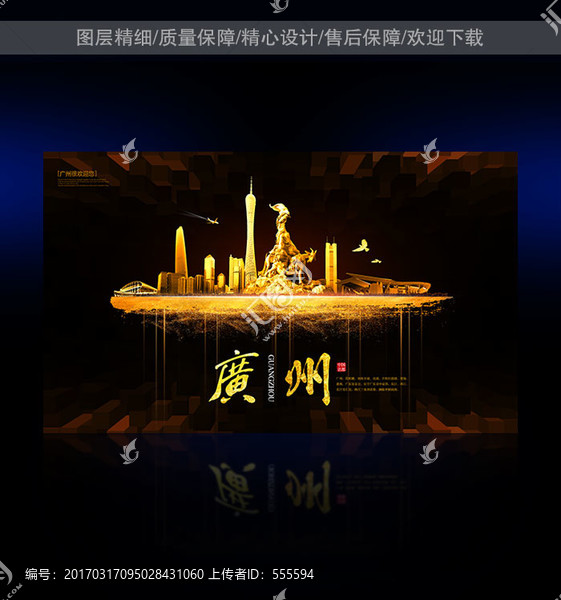 廣州