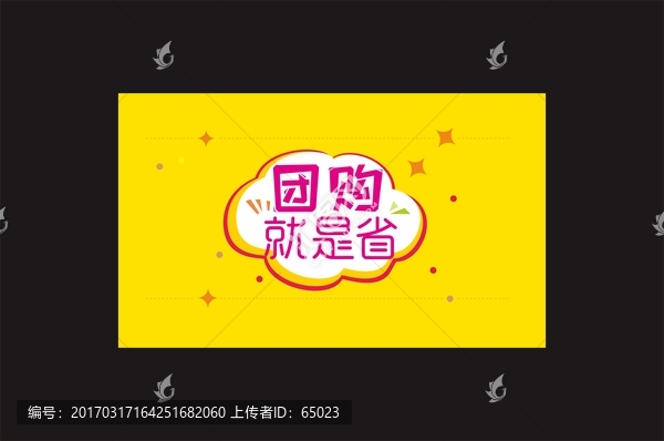 團(tuán)購就是省