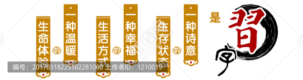 習(xí)字文化墻