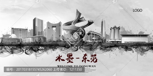 東莞