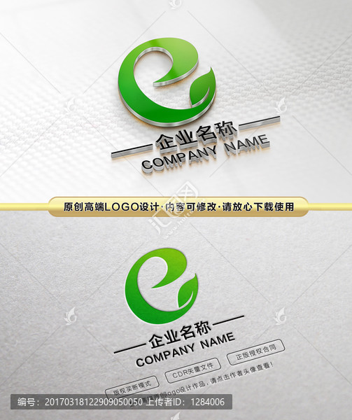 e字母LOGO,绿叶创意标志