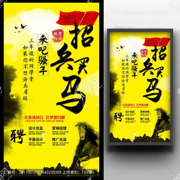 招聘海報