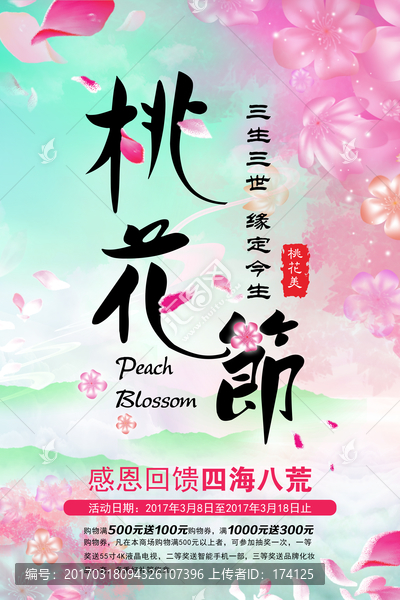 桃花節(jié)