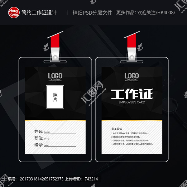 工作證