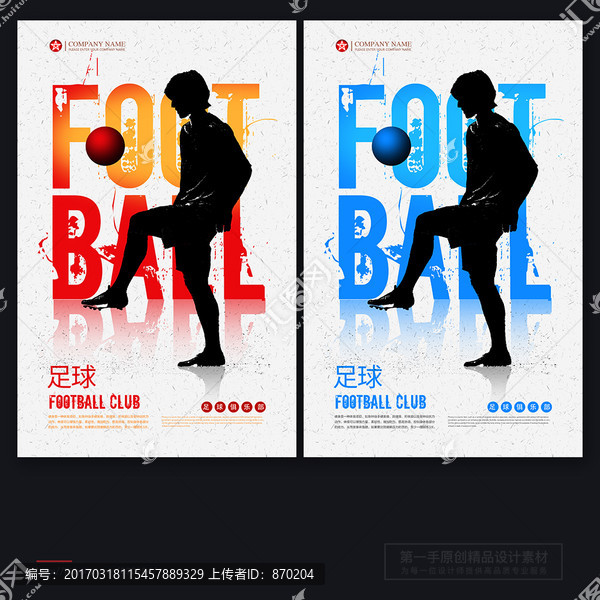 足球