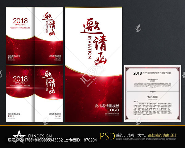 邀請(qǐng)函