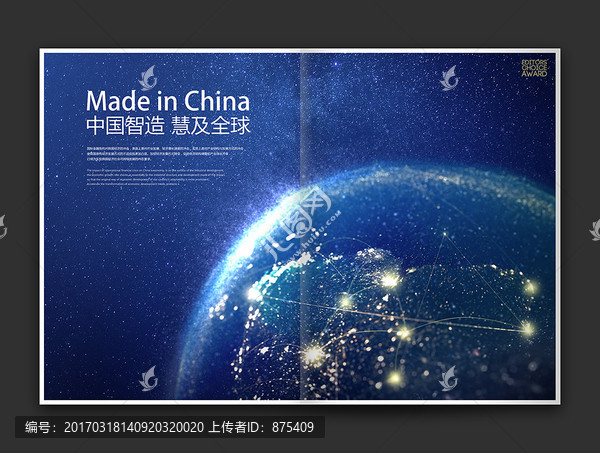 中国智造慧及全球画册海报