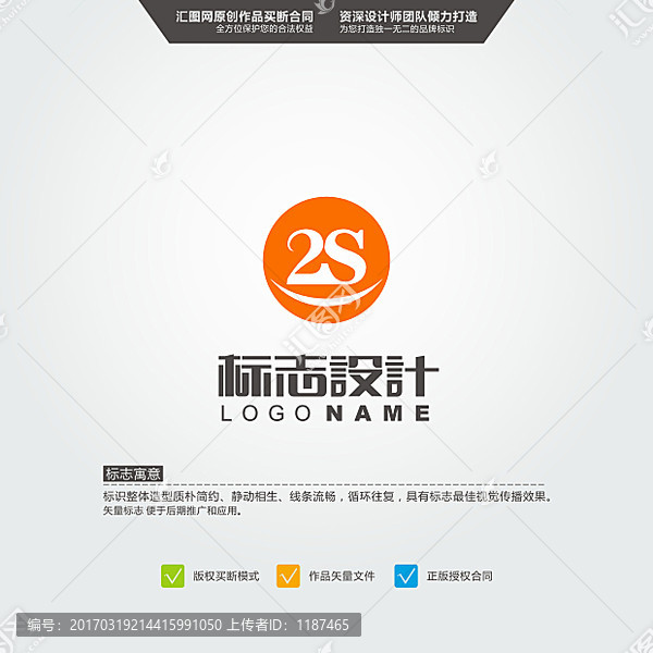 2s,标志,LOGO,原创标志