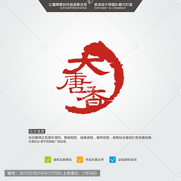 大唐香