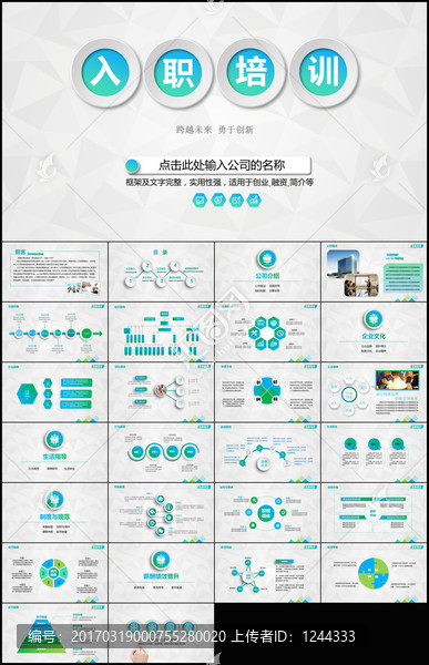 完整框架员工入职培训PPT